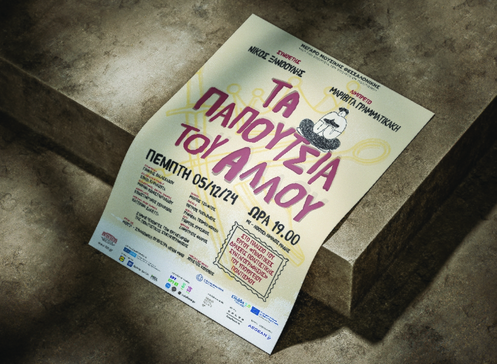 Blender Site Ta Papoutsia Tou Allou Poster1